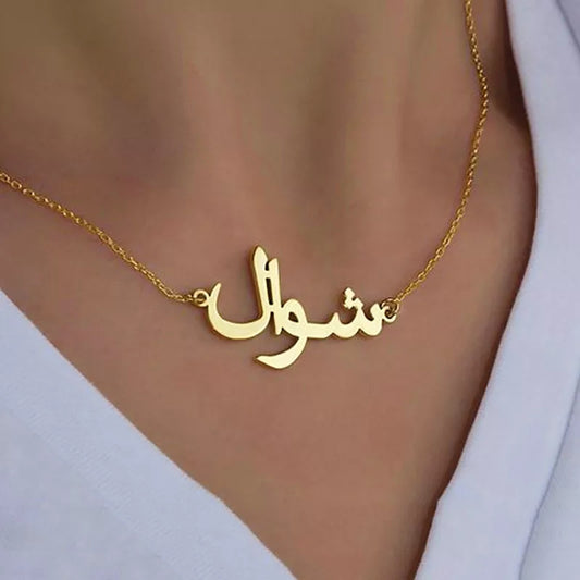Arabic Custom Name Necklace
